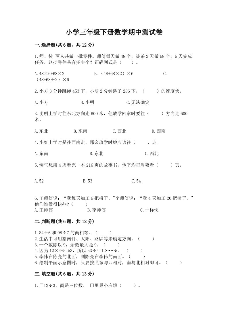 小学三年级下册数学期中测试卷附答案（名师推荐）