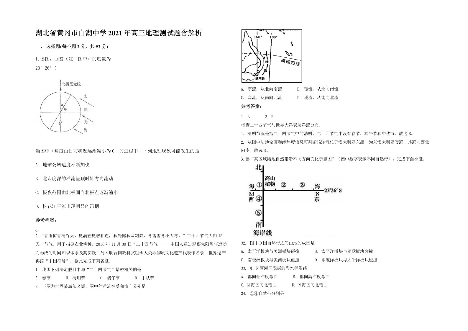 湖北省黄冈市白湖中学2021年高三地理测试题含解析