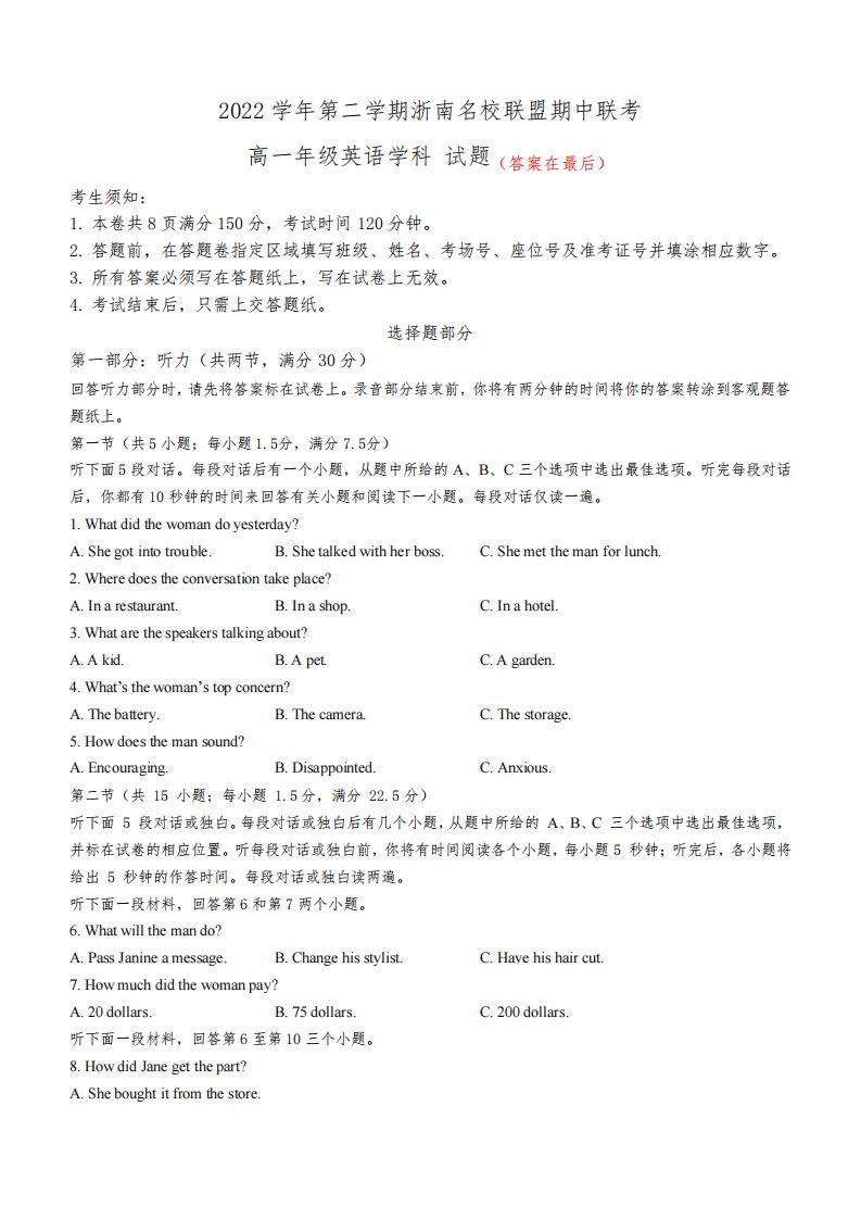 浙江省浙南名校联盟2022-2023学年高一下学期期中联考英语试题含答案