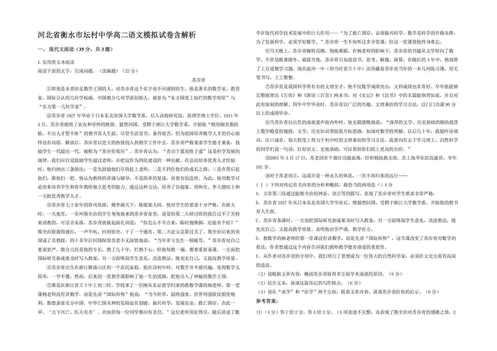 河北省衡水市坛村中学高二语文模拟试卷含解析