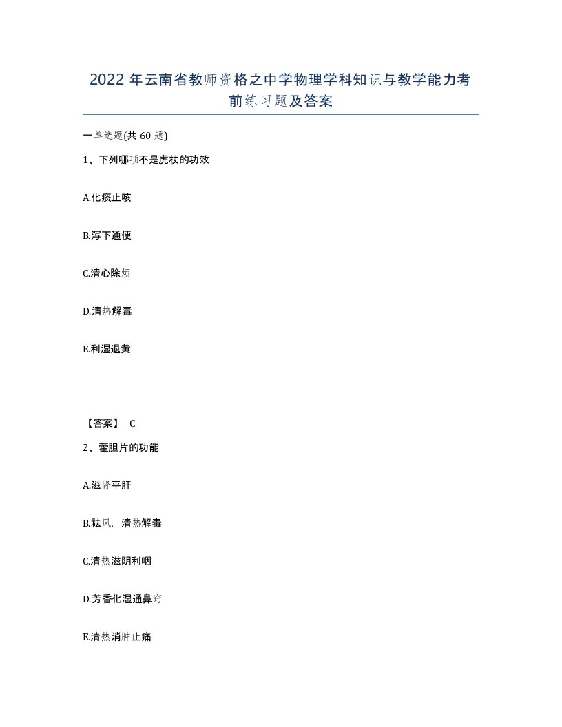 2022年云南省教师资格之中学物理学科知识与教学能力考前练习题及答案