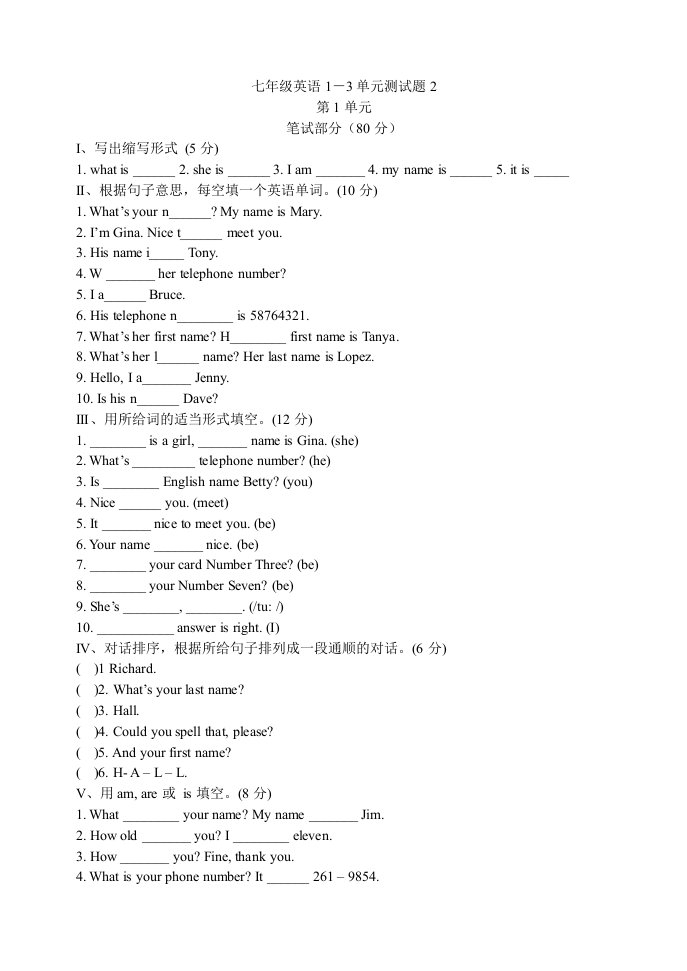 ((新人教版))初一英语1－3单元测试题(含答案)