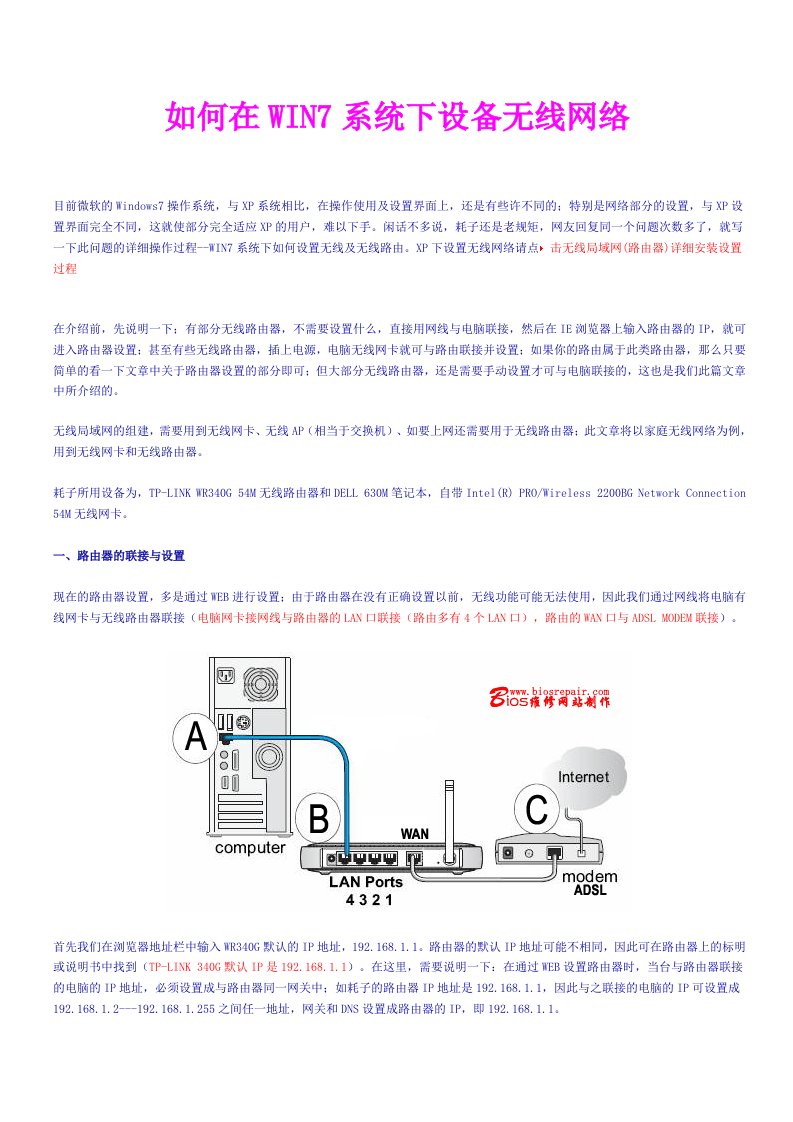 如何在WIN7系统下设备无线网络