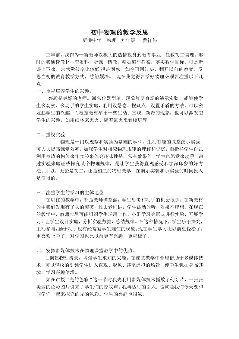 初中物理的教学反思