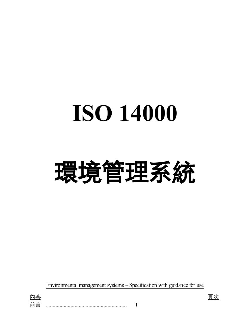 精选ISO14000條文