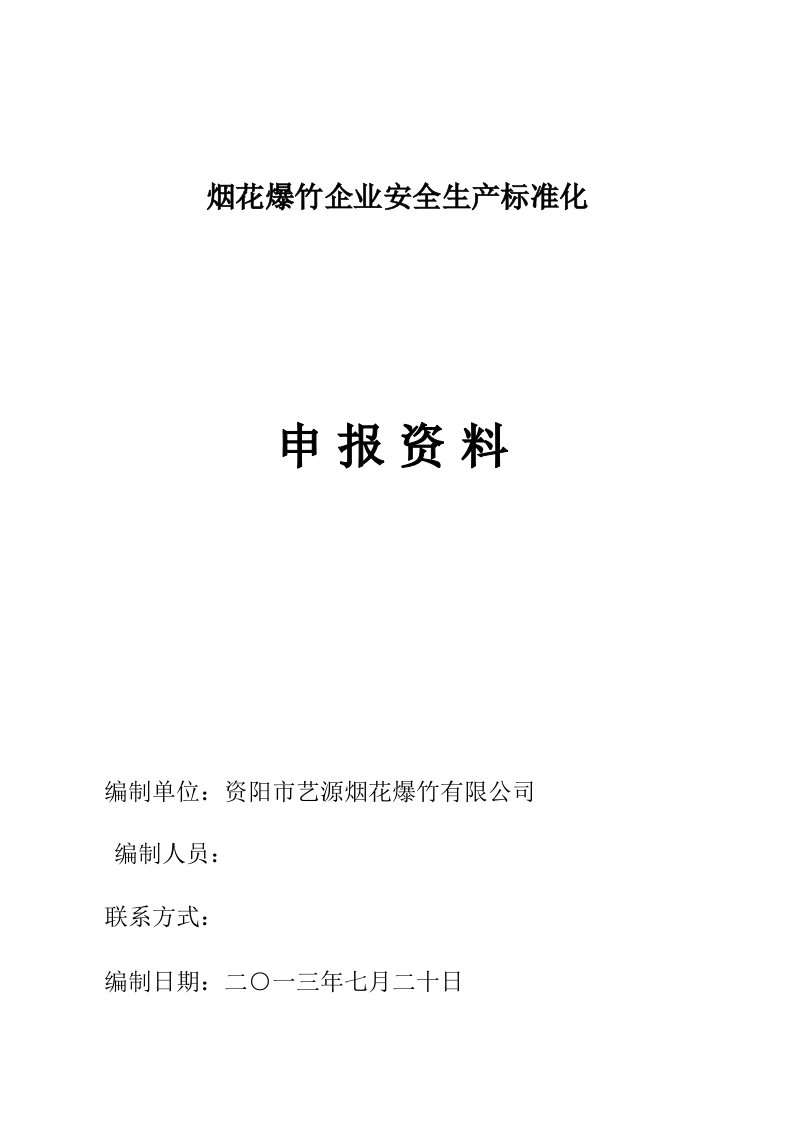 经营企业自评报告及评分表