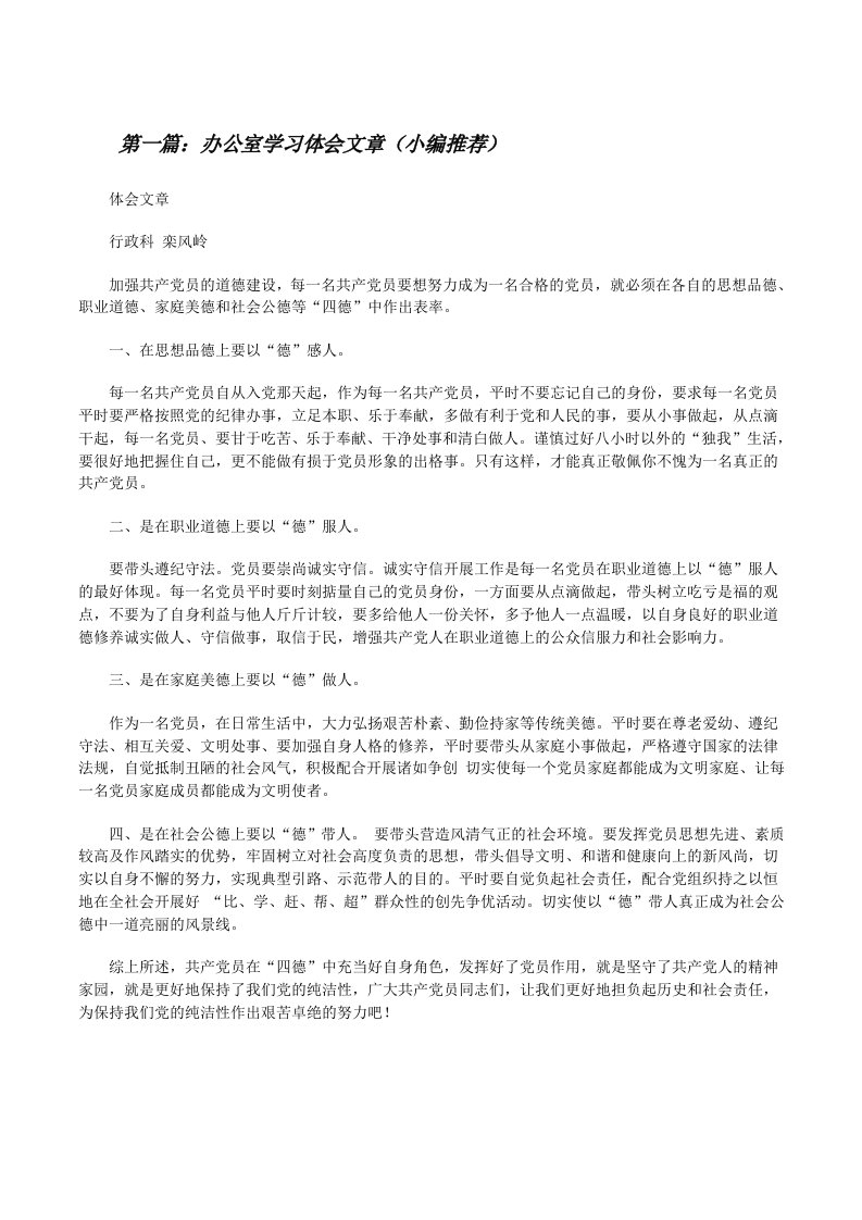 办公室学习体会文章（小编推荐）[修改版]