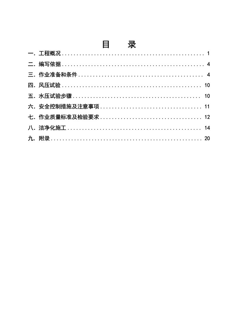 锅炉水压试验作业指导书