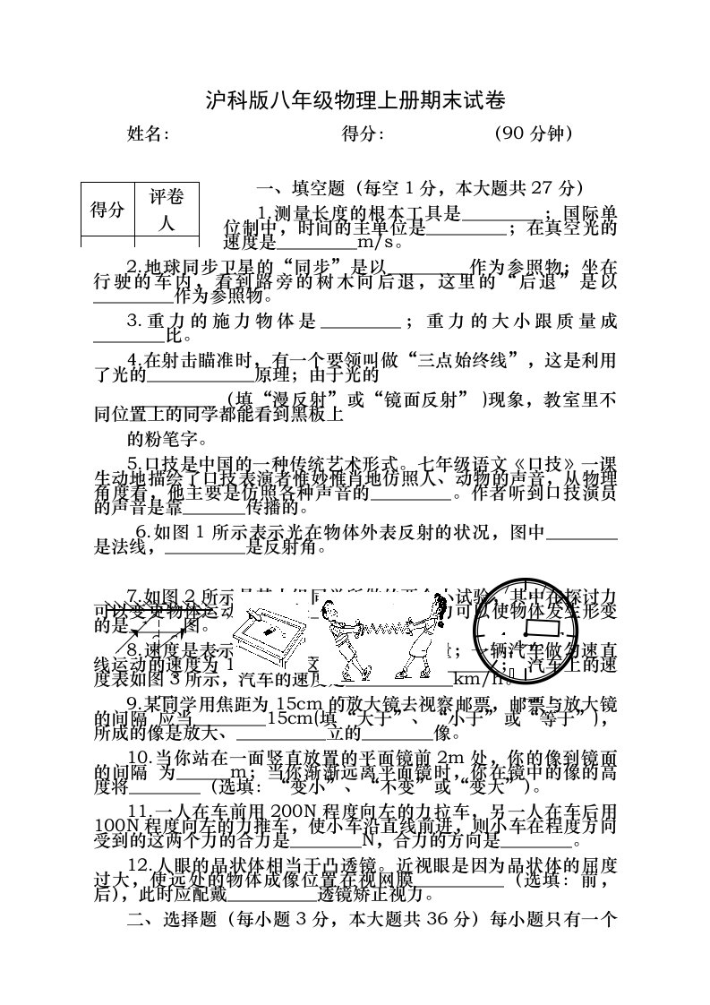 沪科版八年级物理上册期末试卷及答案(4)