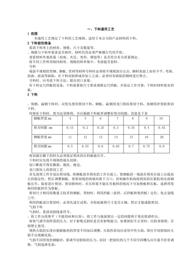 压力容器制造通用工艺守则