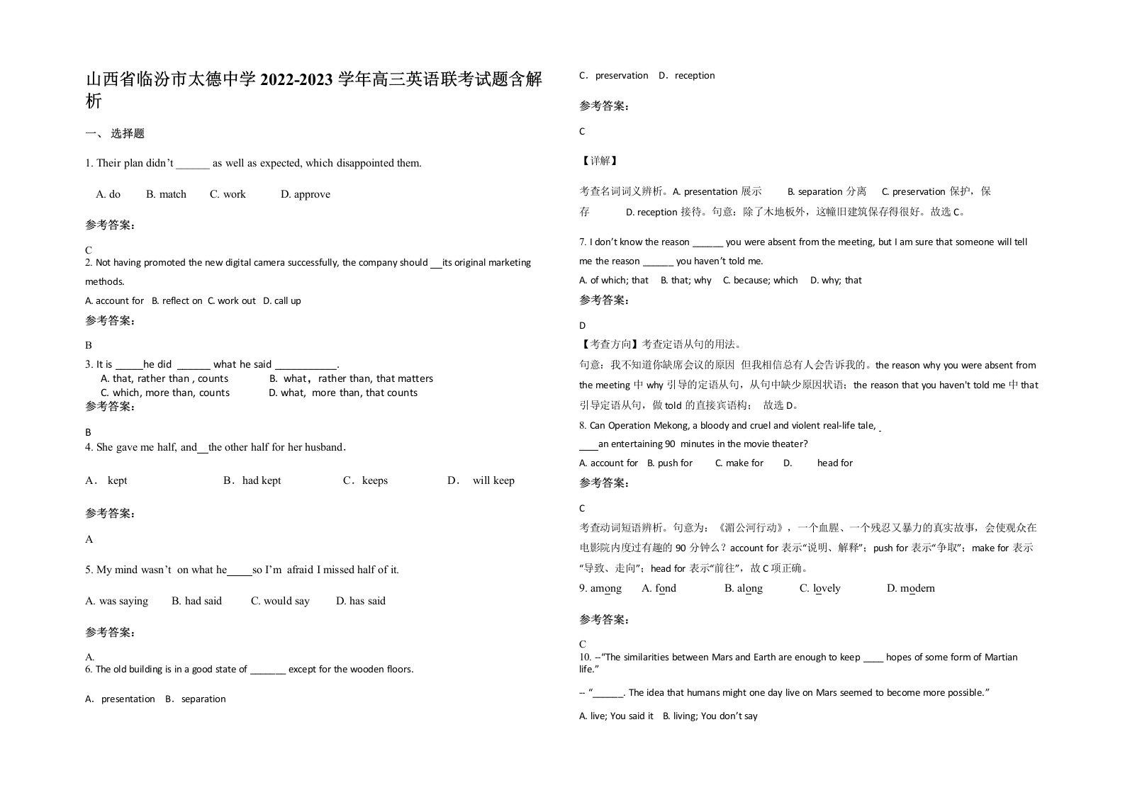 山西省临汾市太德中学2022-2023学年高三英语联考试题含解析