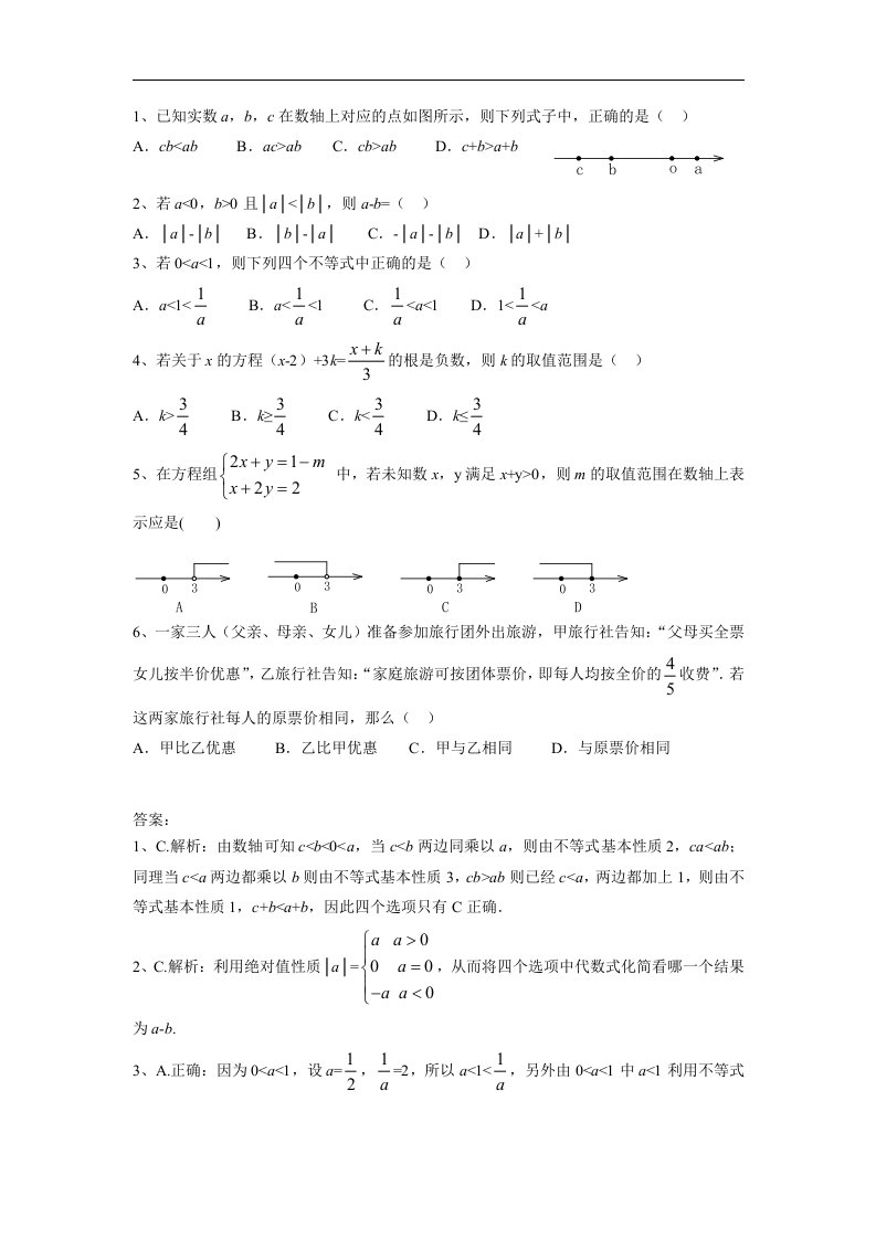 2018春人教版数学七年级下册9.2《一元一次不等式》练习题1