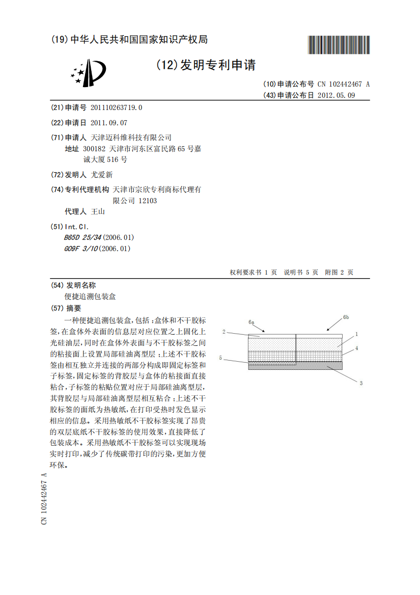 便捷追溯包装盒