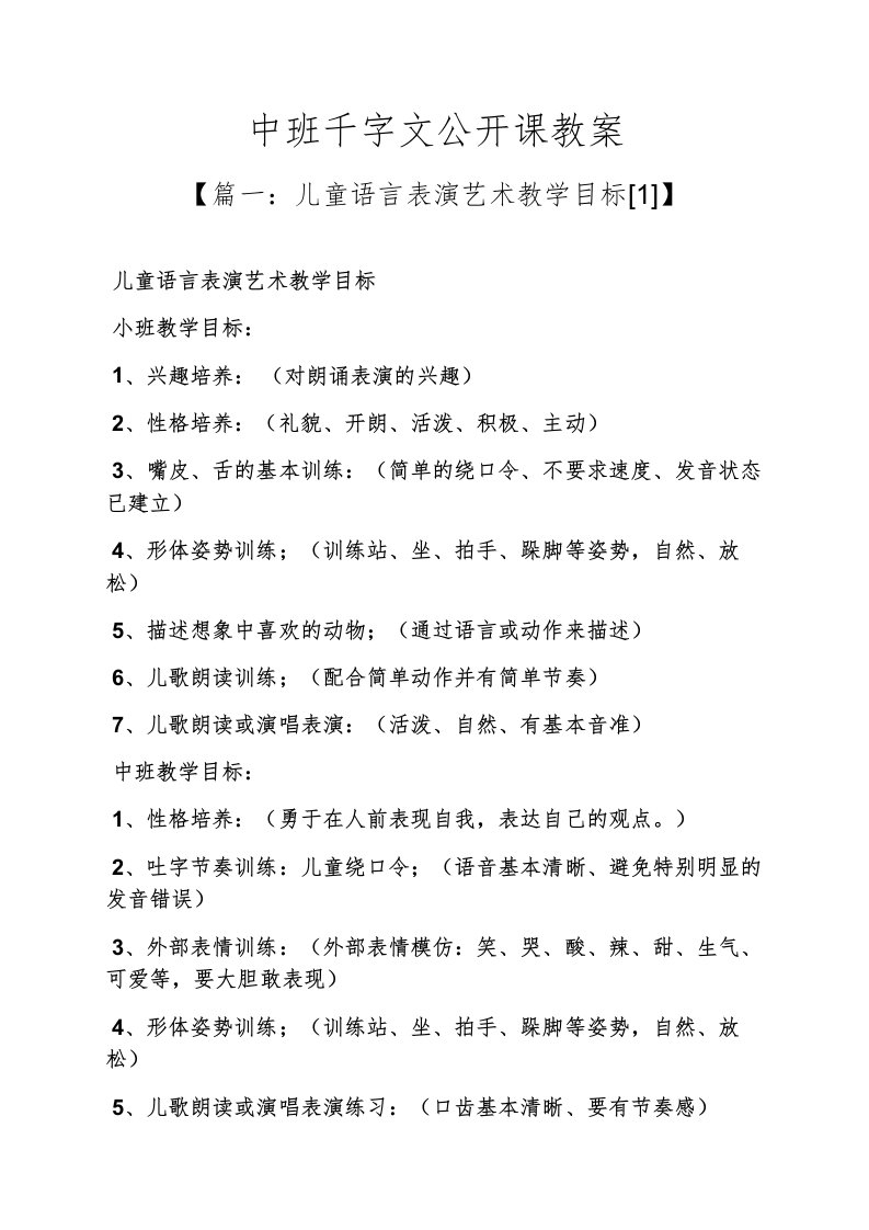 中班千字文公开课教案