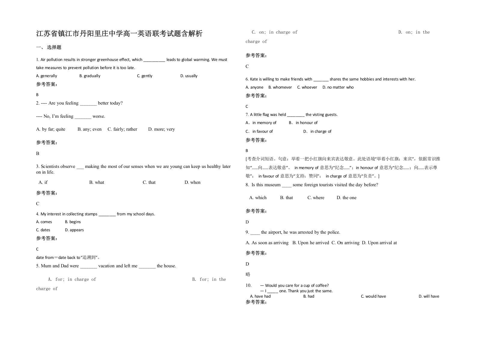 江苏省镇江市丹阳里庄中学高一英语联考试题含解析