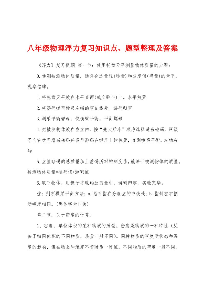 八年级物理浮力复习知识点、题型整理及答案