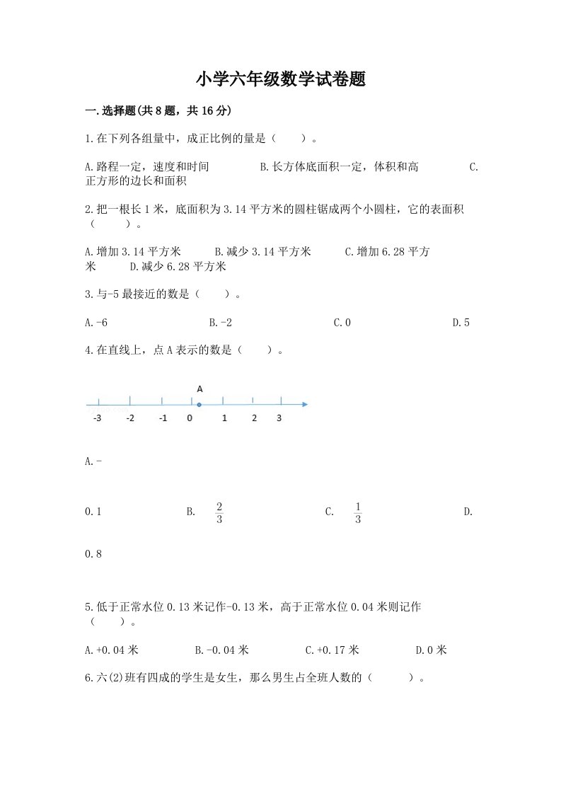 小学六年级数学试卷题及答案（历年真题）