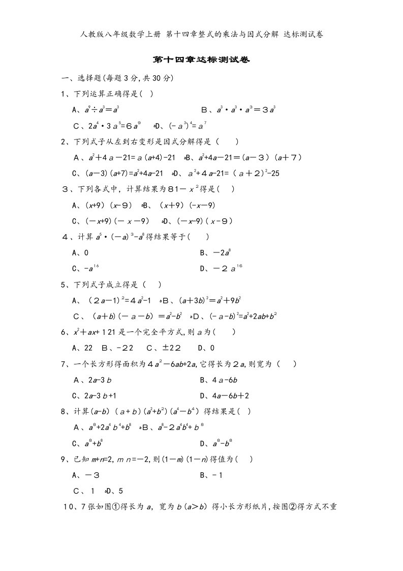 人教版八年级数学上册