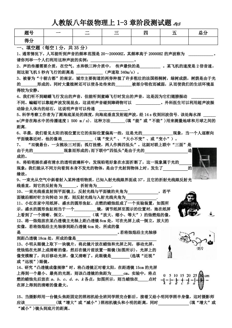 人教版八年级物理上章阶段测试题LYS