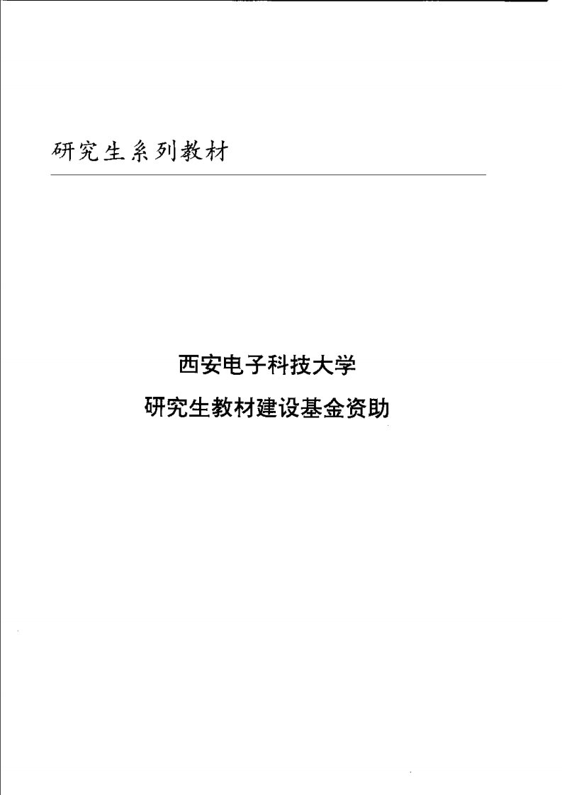 电磁波时域有限差分方法－葛德彪