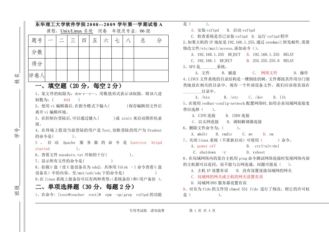 东华理工大学软件学院2008--2009学年第一学期试卷