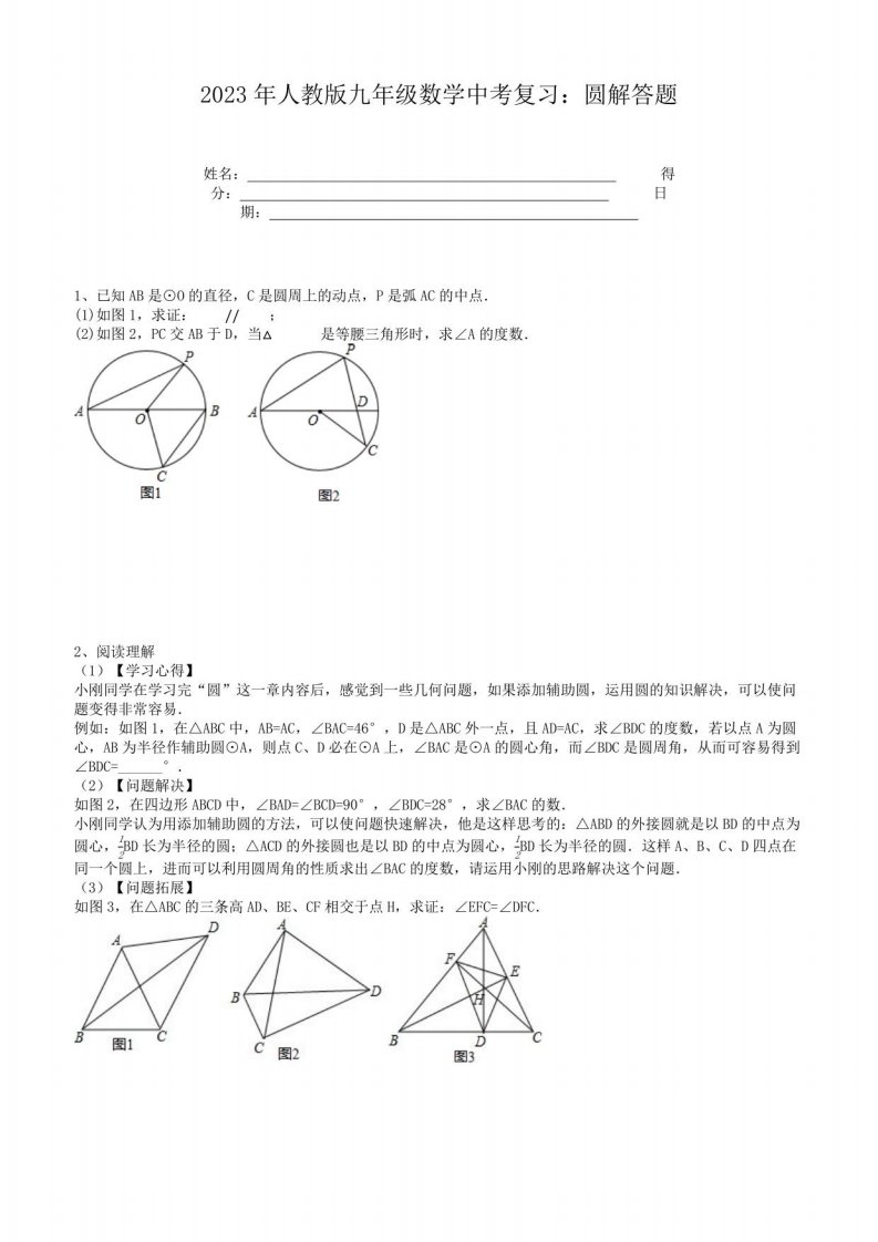 2023年人教版九年级数学中考复习：圆解答题