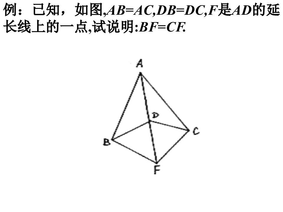 全等三角形专题复习