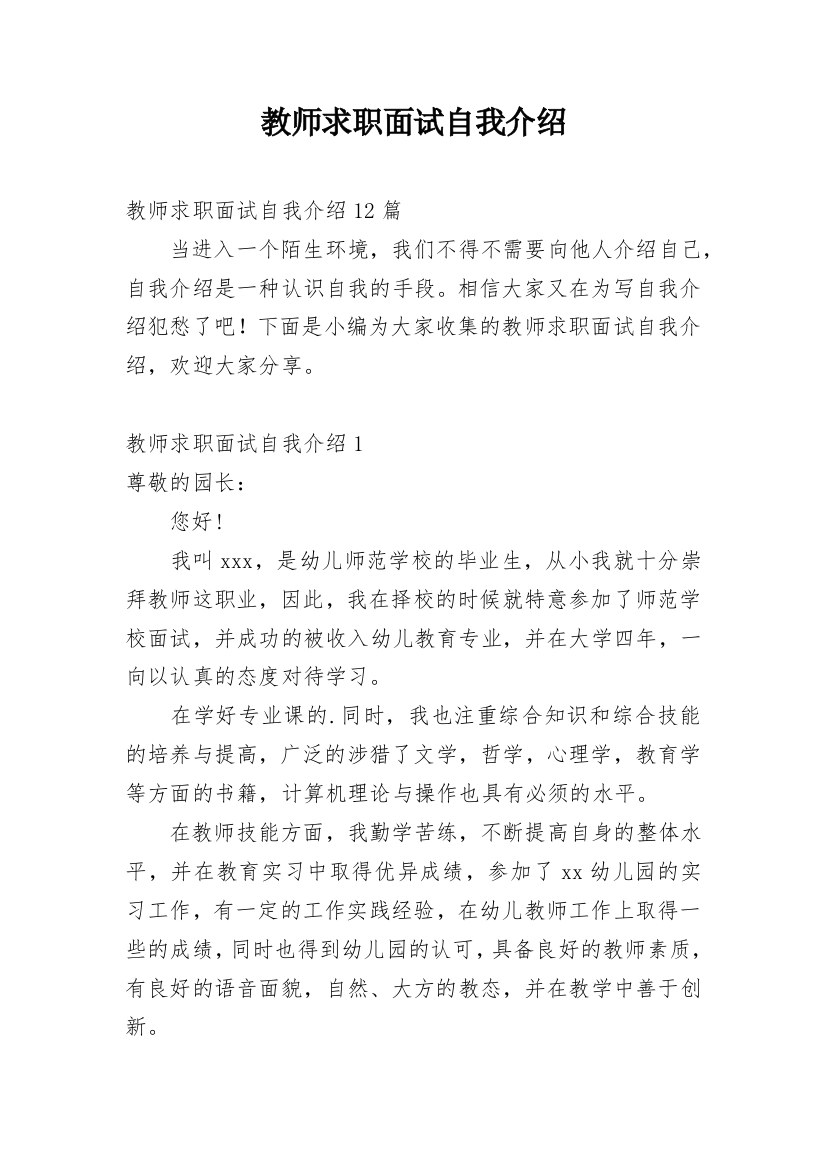 教师求职面试自我介绍_6