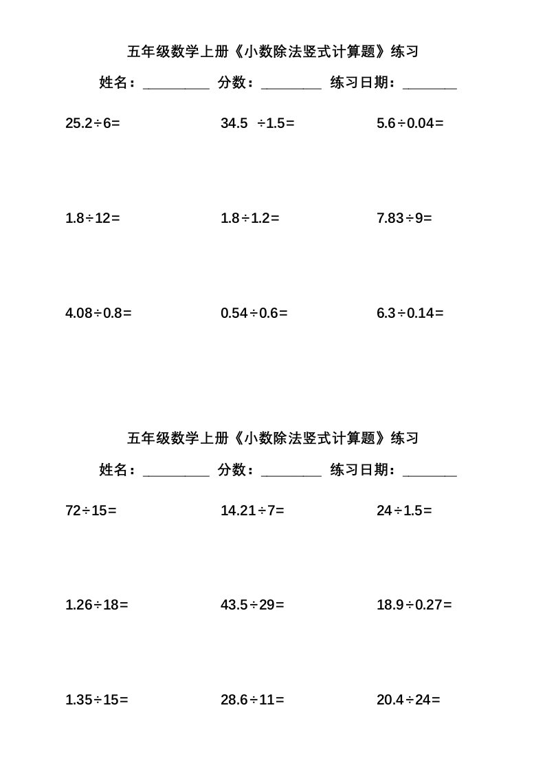 五年级数学上小数除法竖式计算题》练习