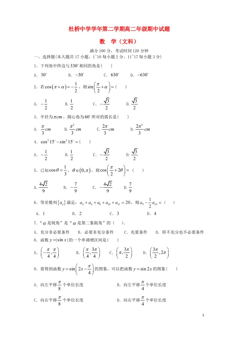 浙江省临海市杜桥中学高二数学下学期期中试题