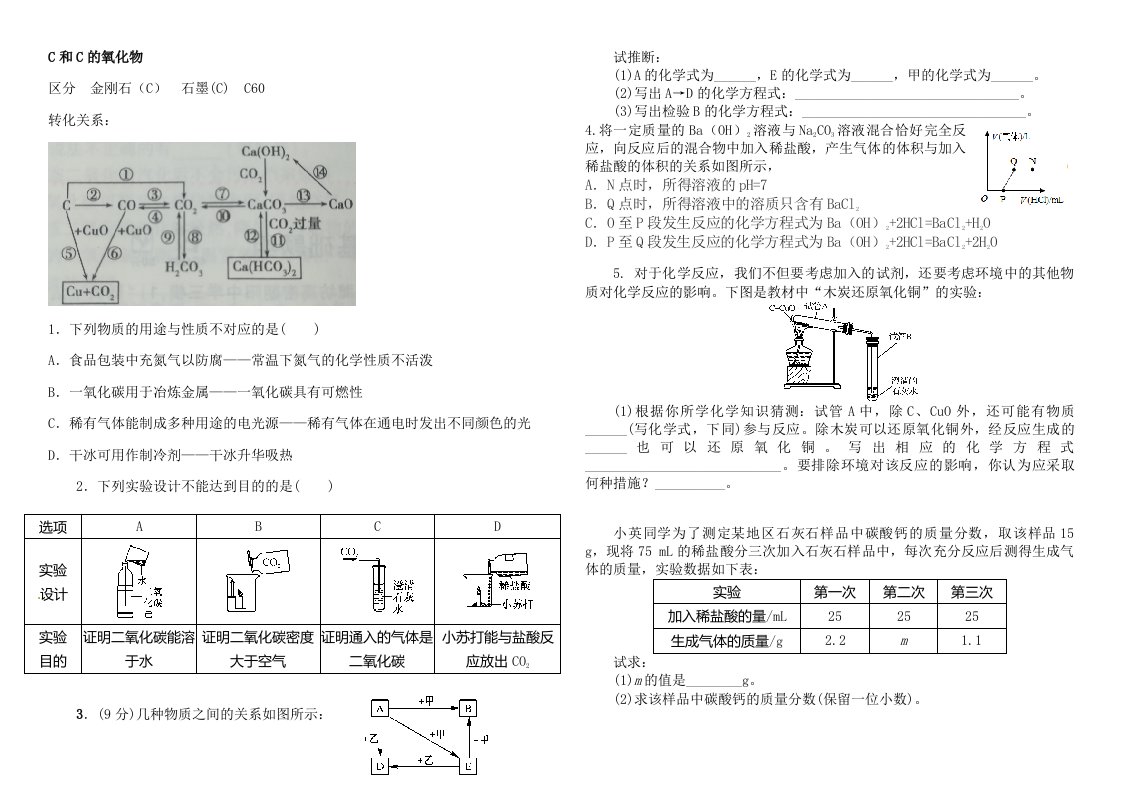 初中化学C和C的氧化物有机物试题