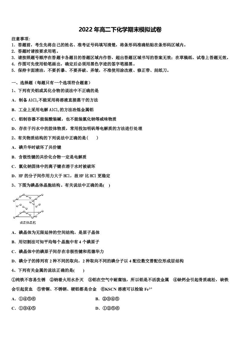 海南省国兴中学2021-2022学年高二化学第二学期期末达标检测试题含解析