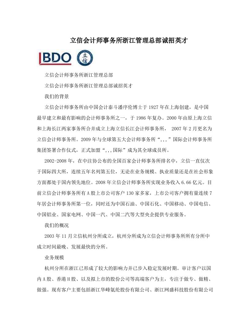 iwoAAA立信会计师事务所浙江管理总部诚招英才