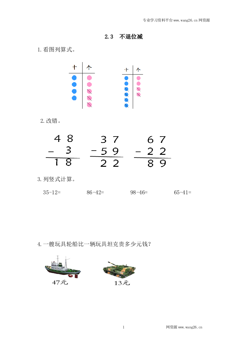 【人教版】2016版二年级上：23《不退位减》练习及答案