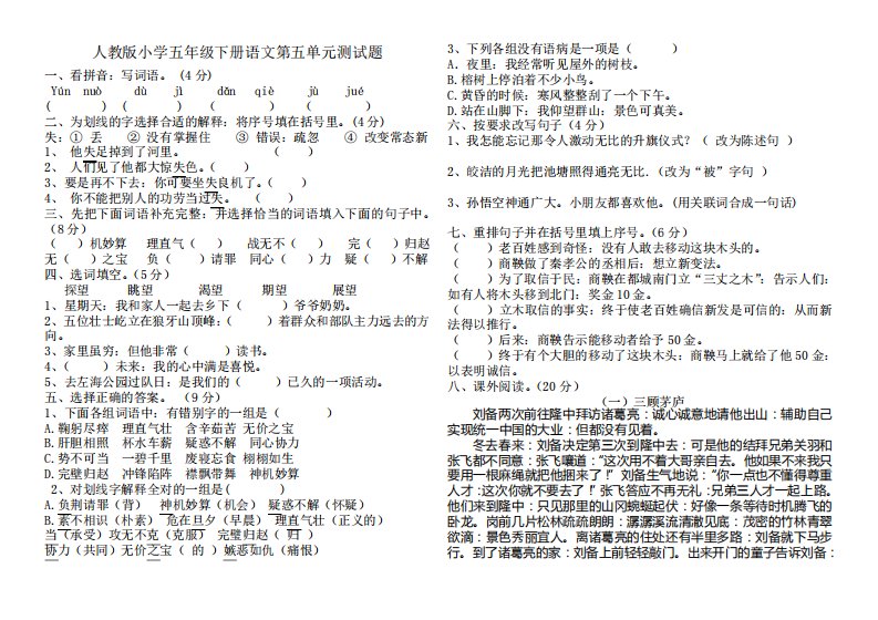 小学五年级下册语文第五单元试题及答案