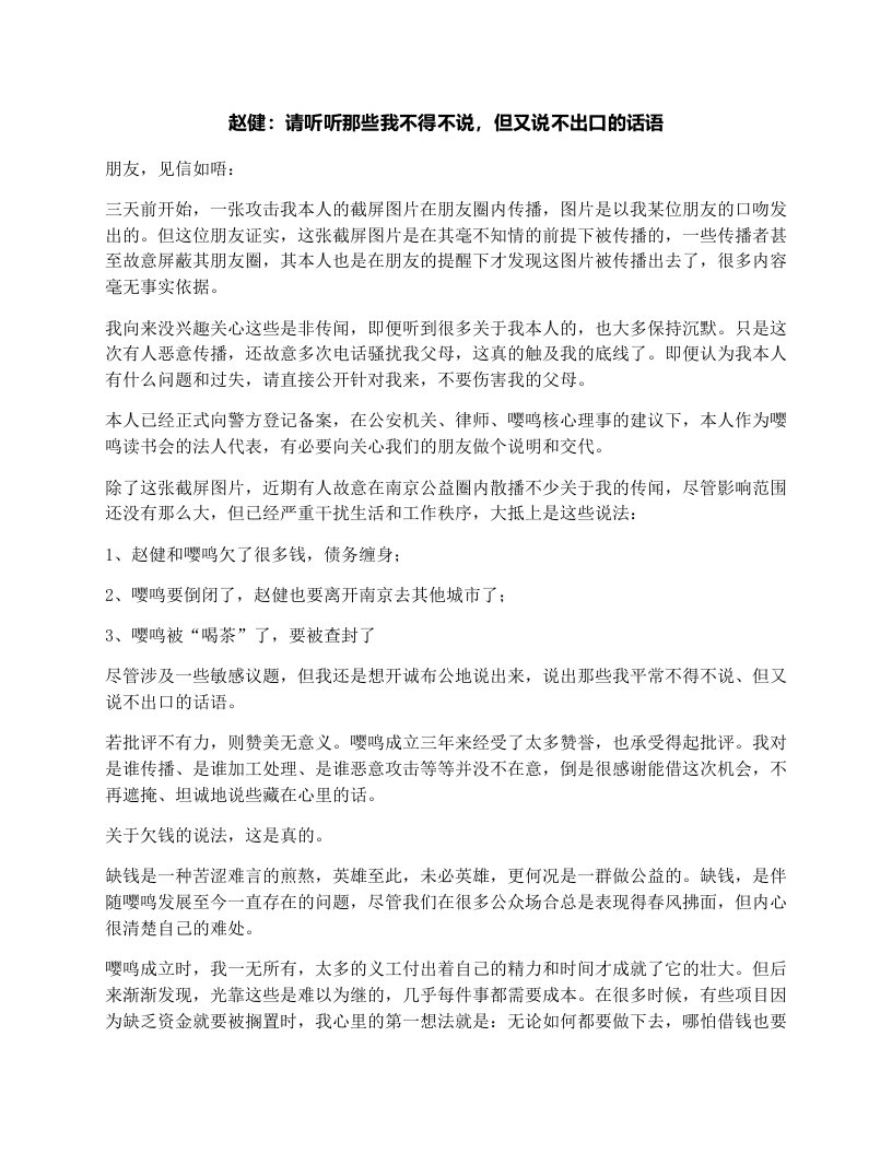 wtgAAA赵健：请听听那些我不得不说，但又说不出口的话语