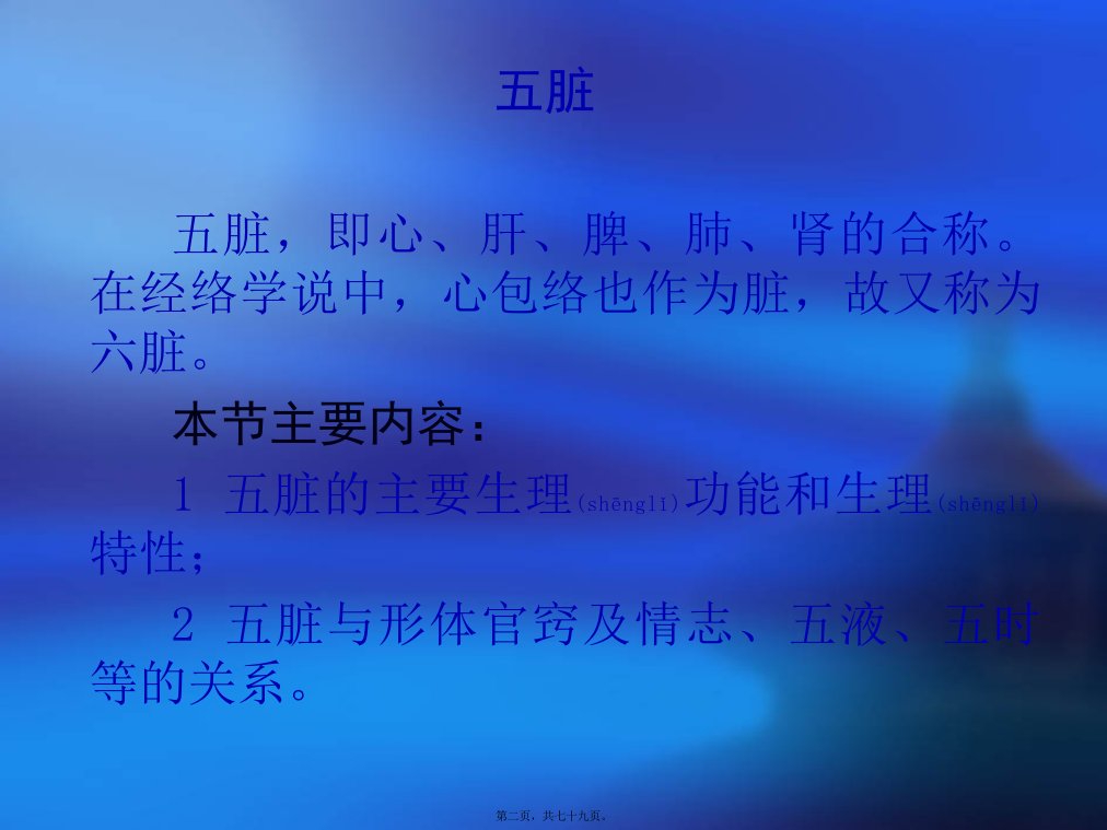 医学专题什么是藏象五脏