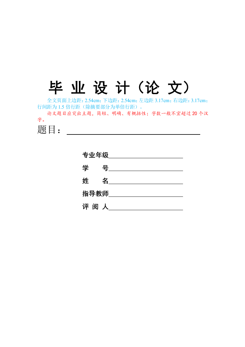 河海大学文天学院毕业设计（论文）模板(暨学术论文写作自学辅助资料)2017经管系曹主任修改版