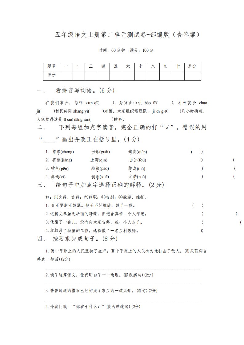 五年级语文上册第二单元测试卷-部编版(含答案)