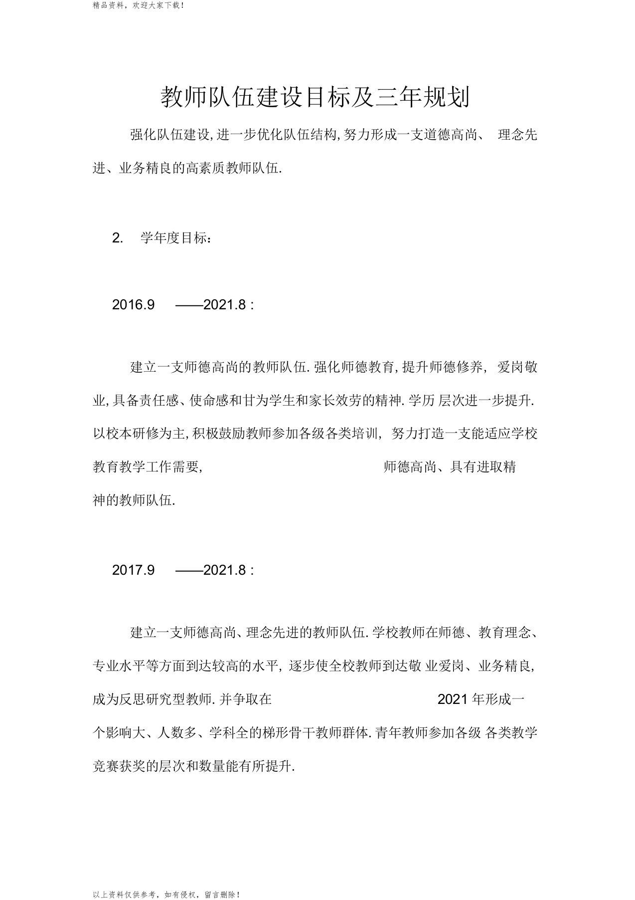 教师队伍建设目标及三年规划