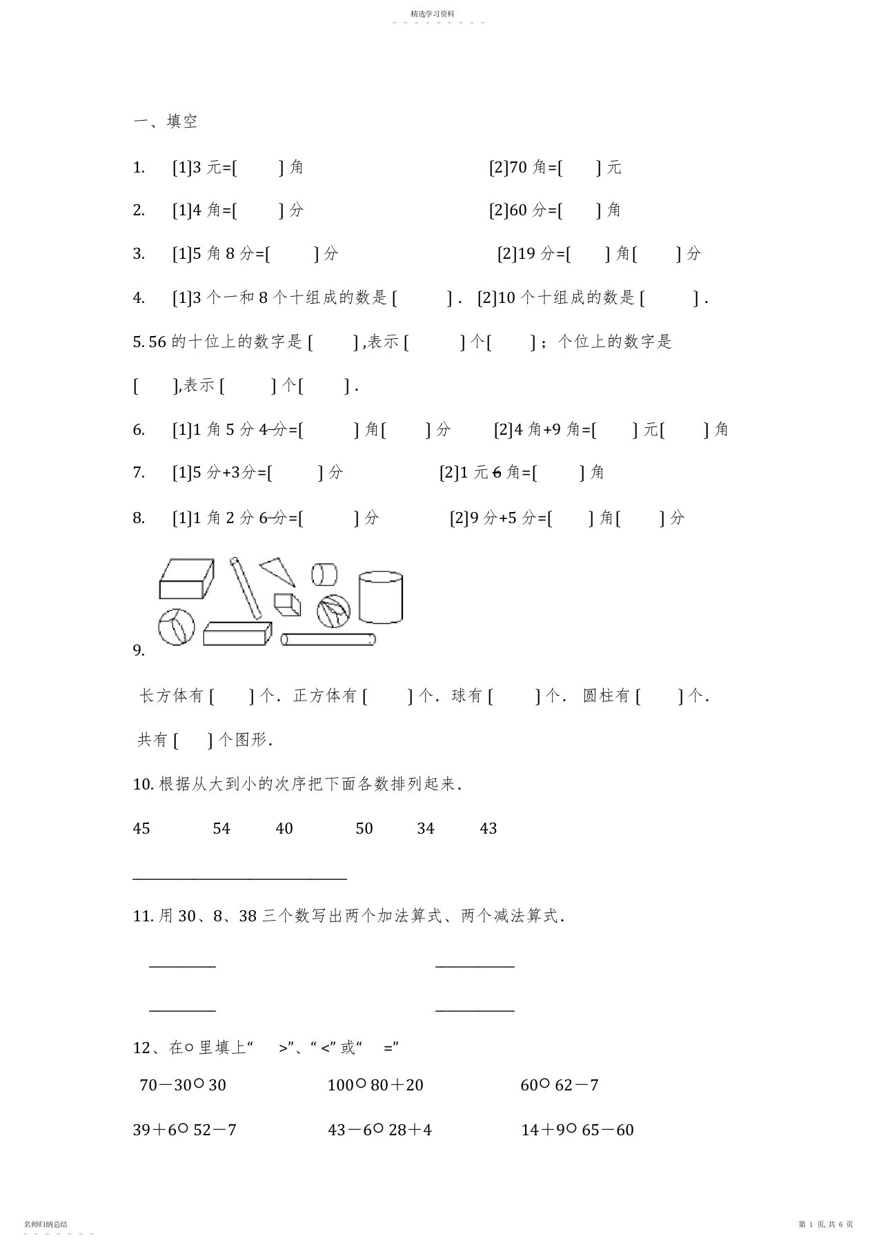 2022年小学一年级数学下册期中考试题