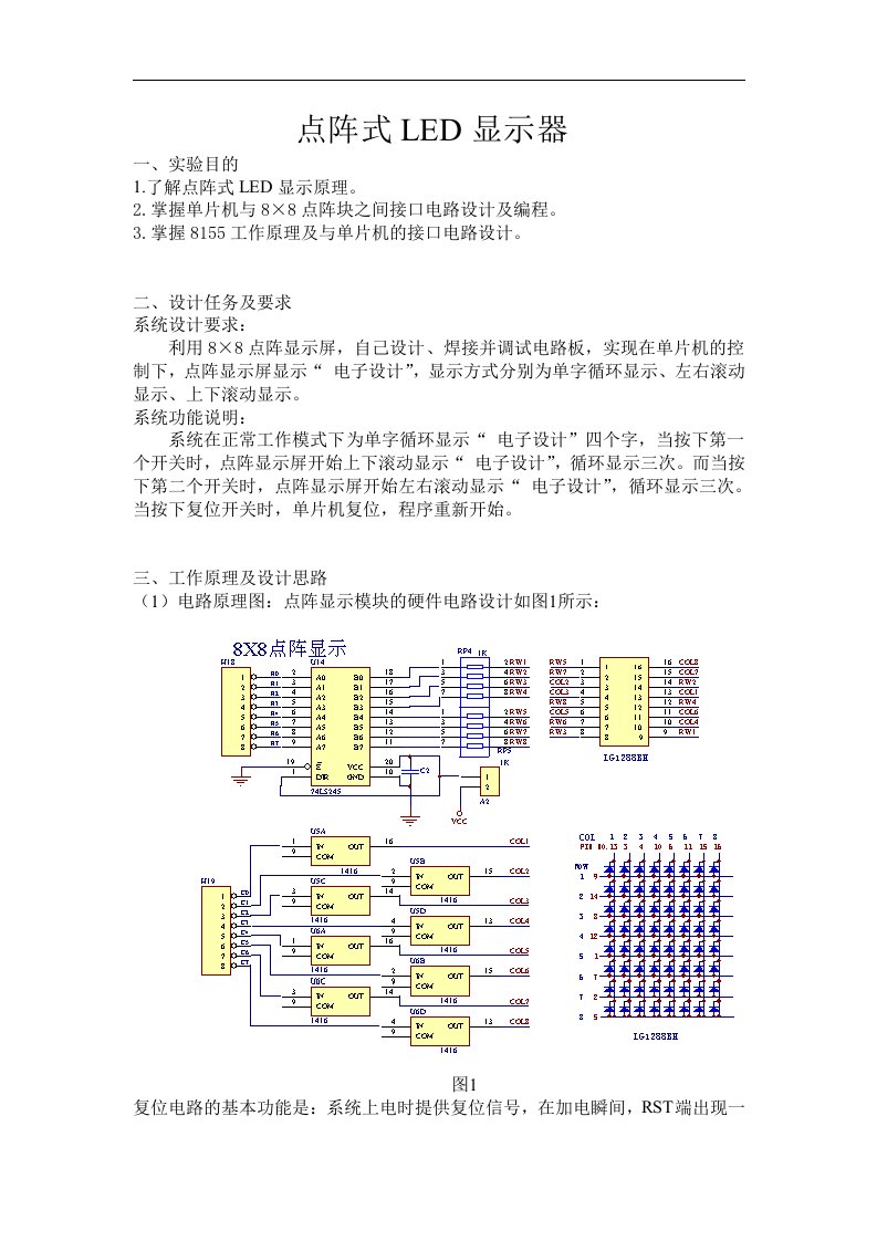 8.8点阵实验报告