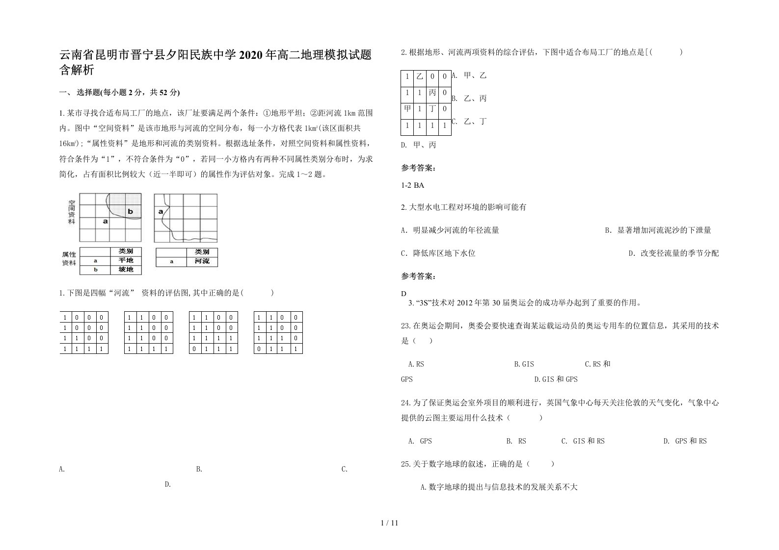 云南省昆明市晋宁县夕阳民族中学2020年高二地理模拟试题含解析