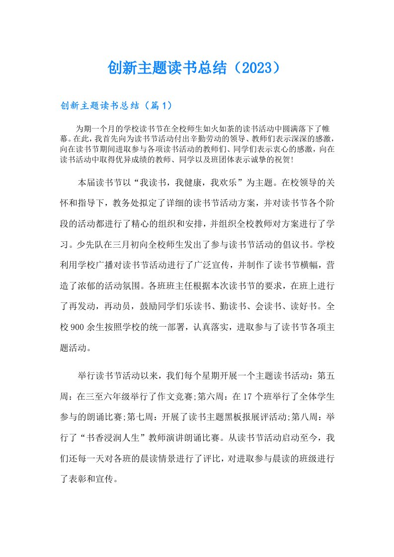 创新主题读书总结（）