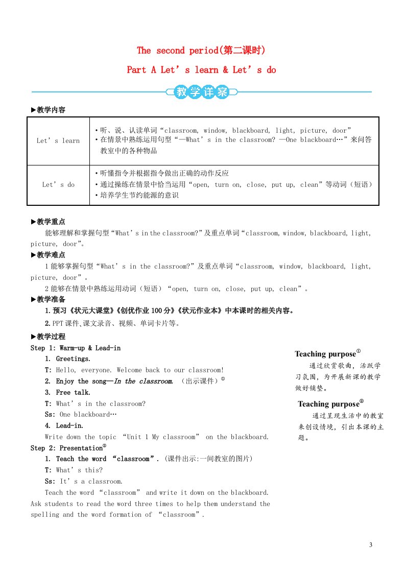 2023四年级英语上册Unit1MyclassroomThesecondperiod第二课时教案人教PEP