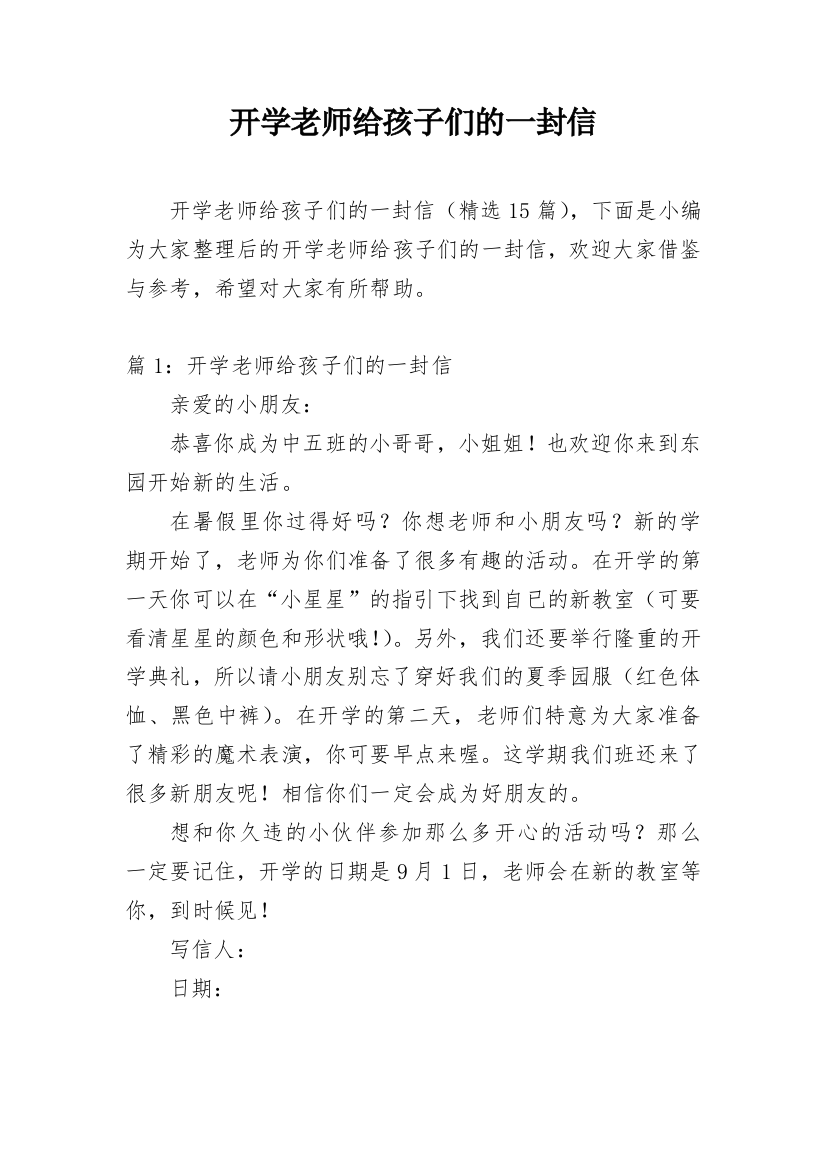 开学老师给孩子们的一封信