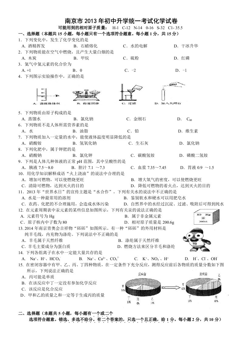 2013年南京市中考化学试题及答案(word版)