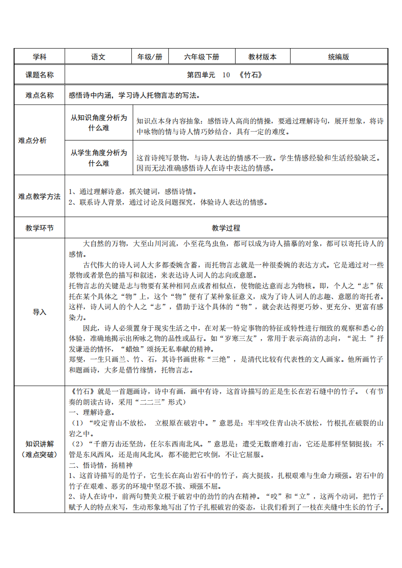 部编版六年级语文下册-六下语文《古诗三首