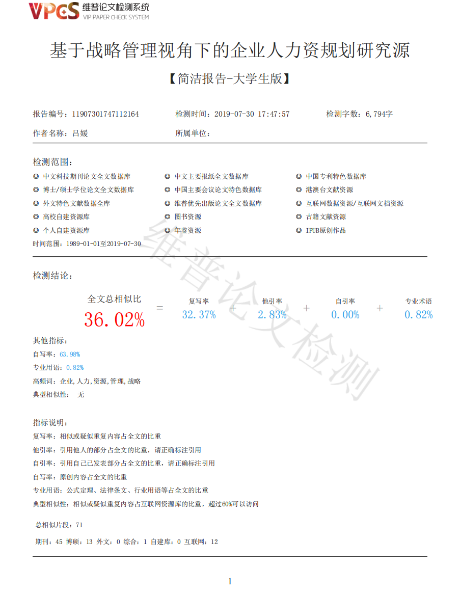 基于战略管理视角下的企业人力资规划研究源_简洁报告