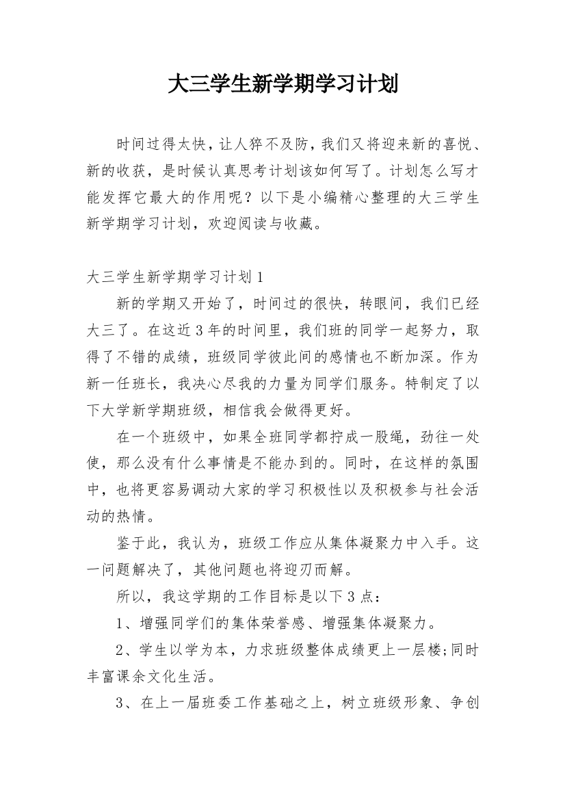 大三学生新学期学习计划_2